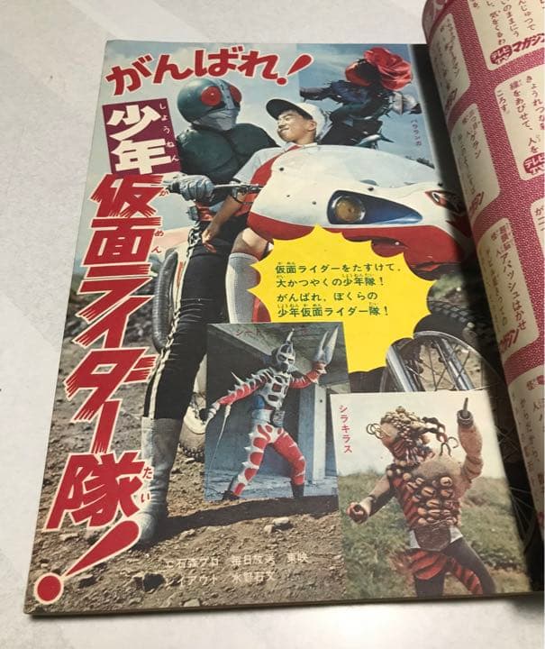 激レア❣️テレビマガジン(昭和47年11月号)仮面ライダー　レインボーマン❣️