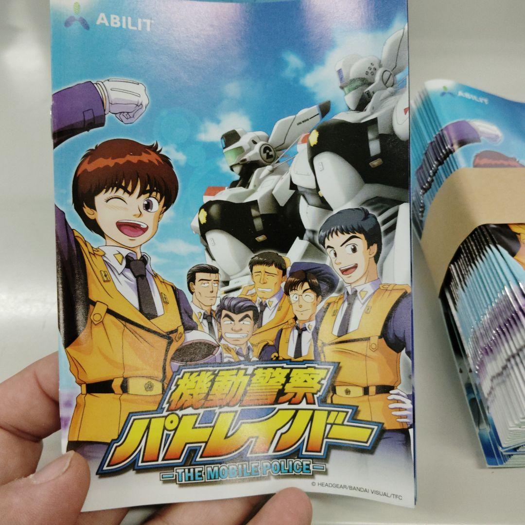 機動警察パトレイバー 公式ガイドブック 化粧箱入 50冊　アビリット