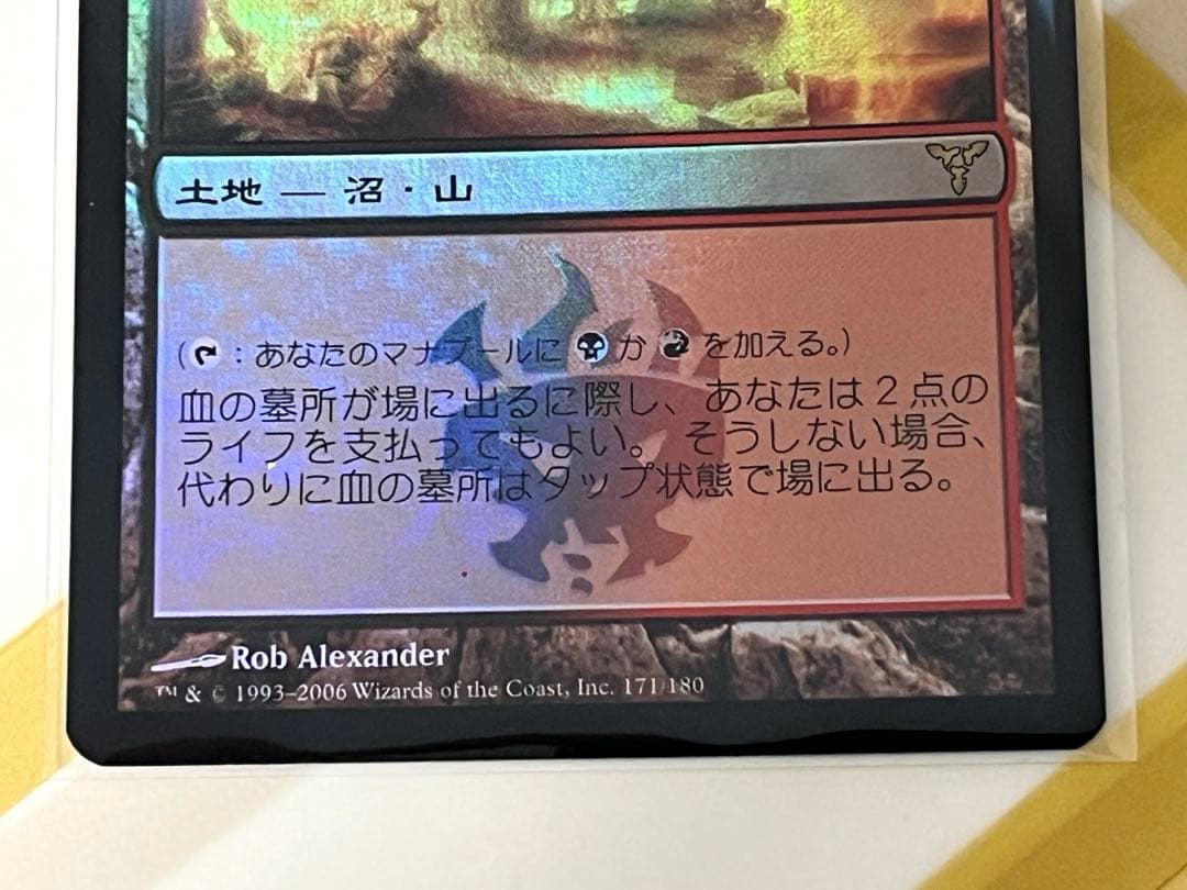 【MTG】 [foil] 血の墓所/Blood Crypt [DIS] 日本語版