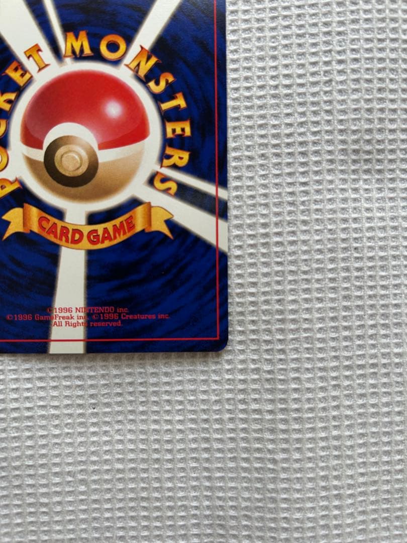 ポケモンカード　旧裏　ナツメのゲンガー。1枚です。