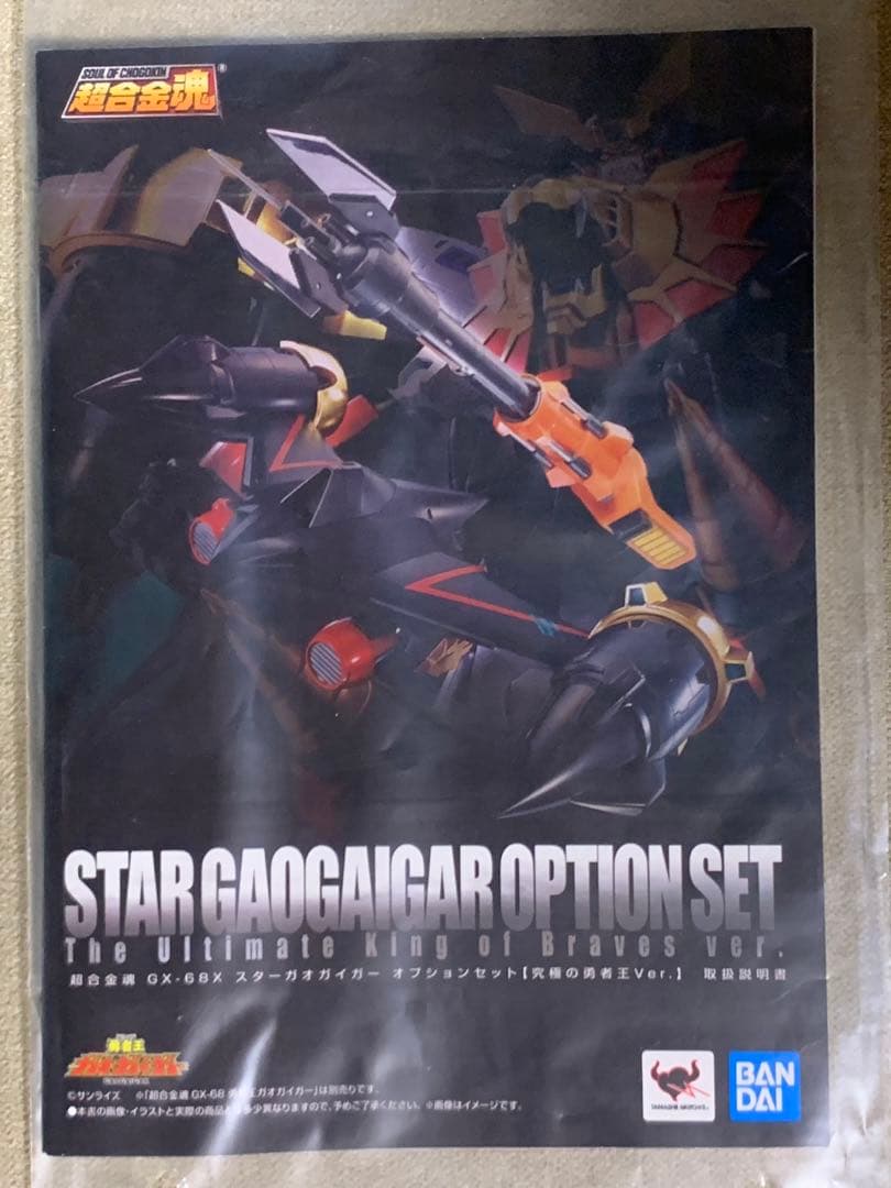 超合金魂ガオガイガー＋ゴルディマーグ＋スターガオガイガー （究極の勇者王ver）