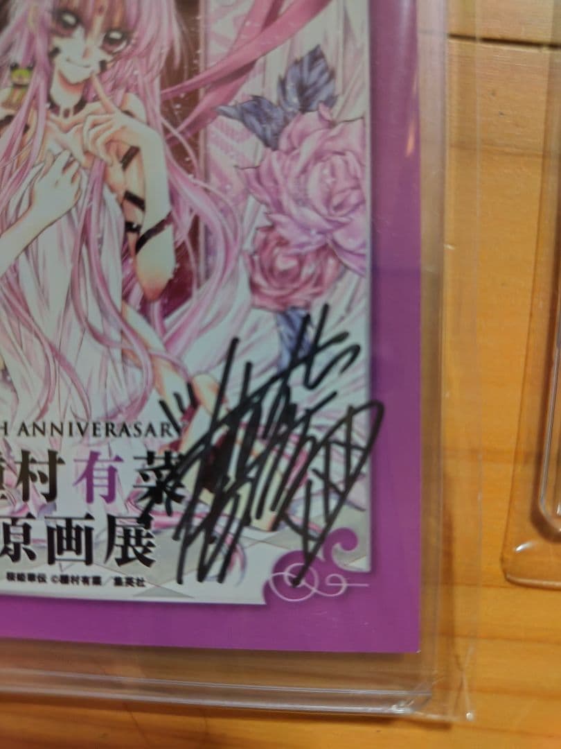 種村有菜 15周年 原画展 直筆サイン入りブロマイド 5点セット 名古屋展