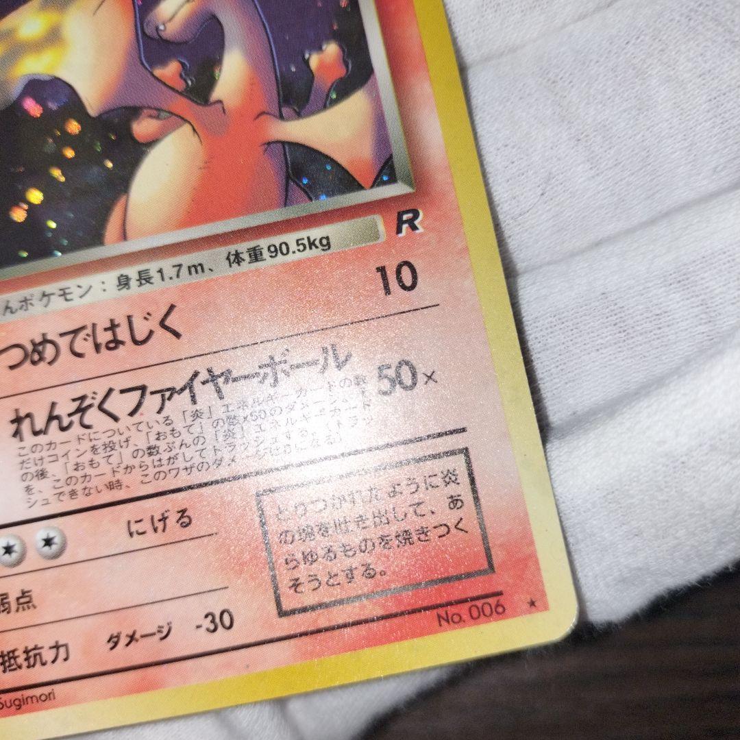 ポケモンカード 旧裏 わるいリザードン