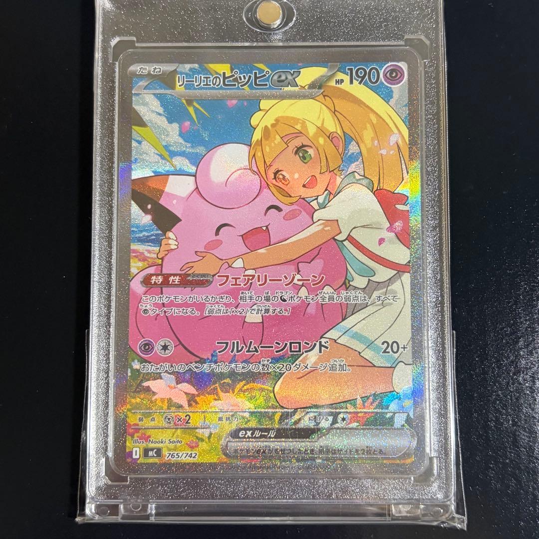 美品　リーリエのピッピ SAR仕様　スタートデッキ032