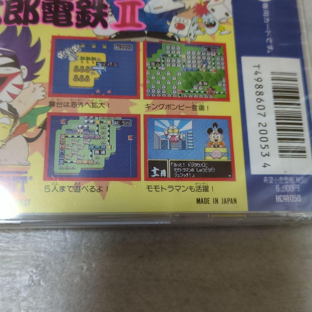 PCエンジン　スーパー桃太郎電鉄Ⅱ　新品・未開封