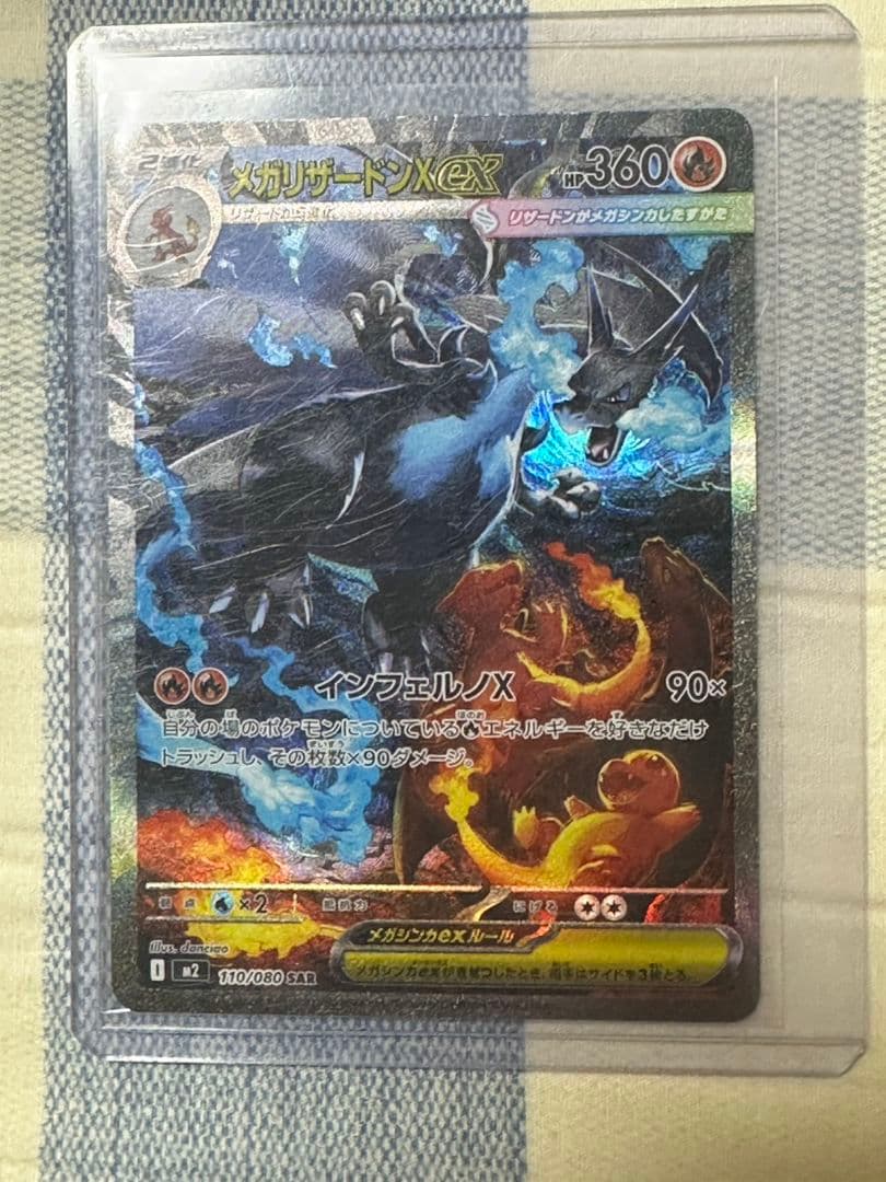 ポケモンカード　メガリザードンex sar