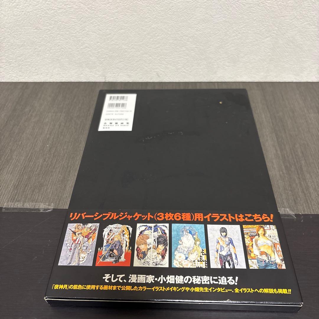 Blanc et noir : 小畑健画集