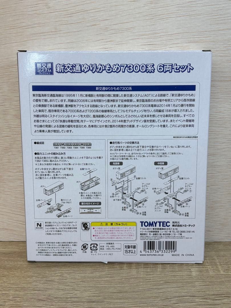 TOMYTEC 鉄コレ 新交通ゆりかもめ 7300系 6両セット