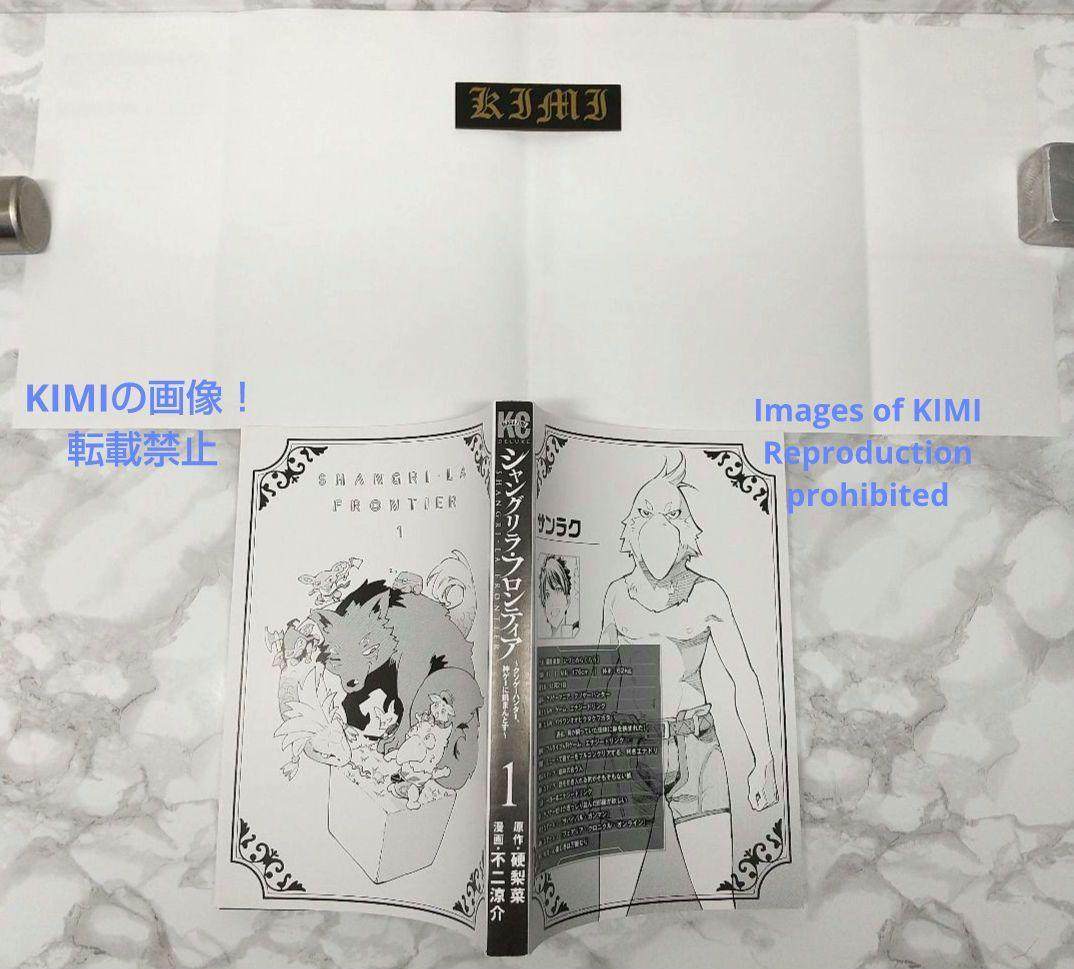初版 シャングリラ フロンティア 1 クソゲーハン 漫画 コミック 本 2020