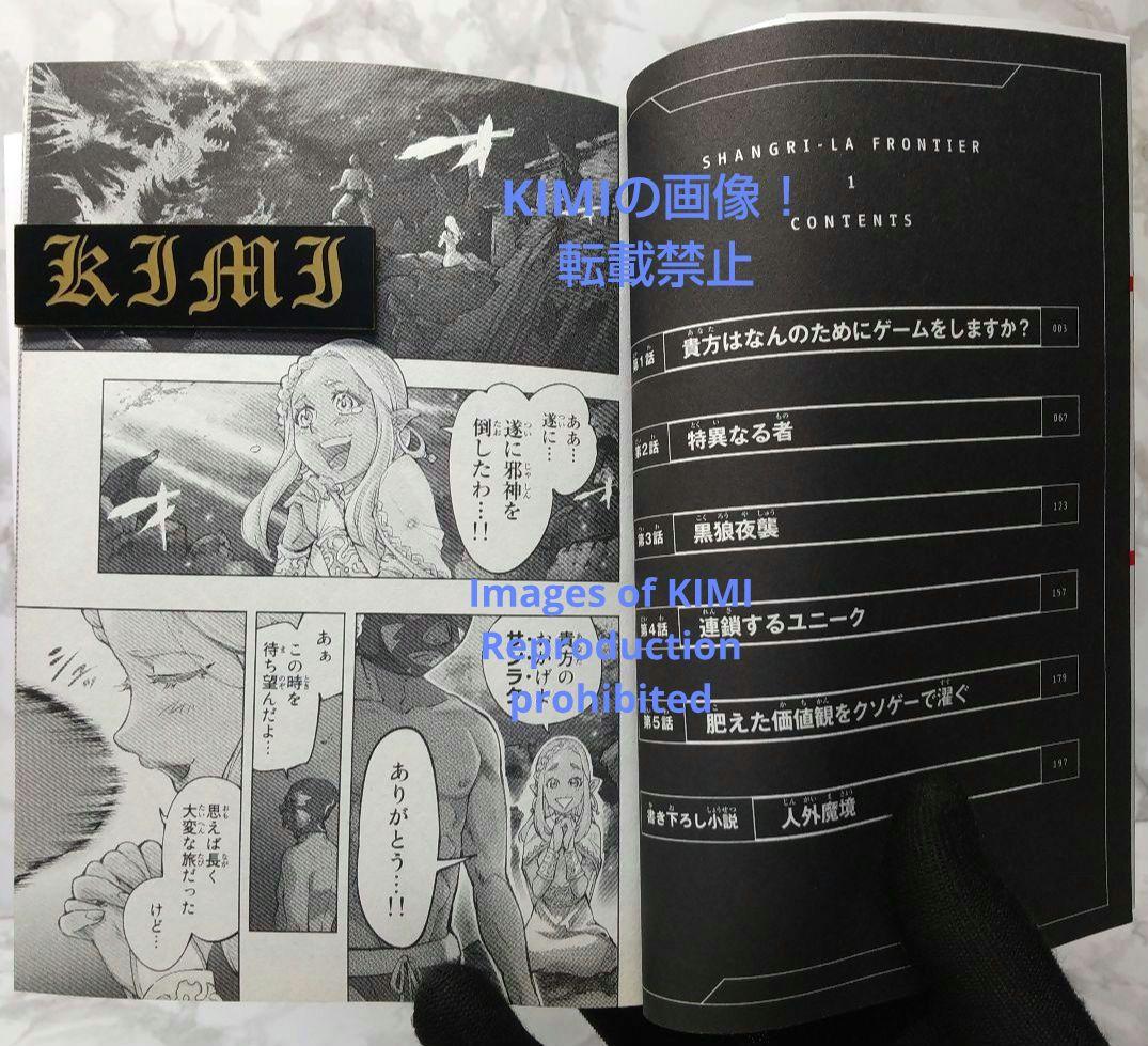 初版 シャングリラ フロンティア 1 クソゲーハン 漫画 コミック 本 2020