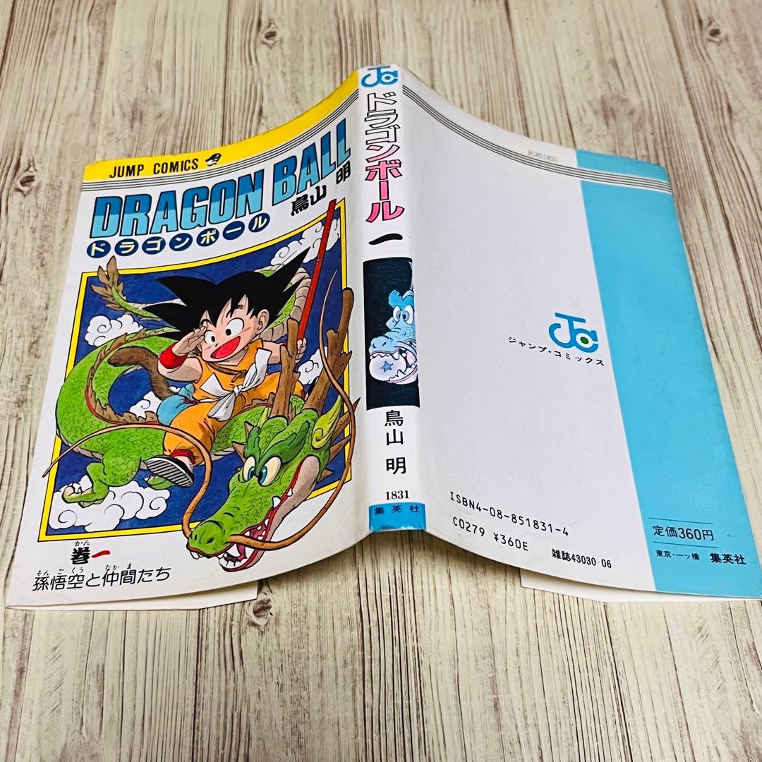 【激レア】 ドラゴンボール1巻 1刷 初版 旧装版 鳥山明 ジャンプ 集英社