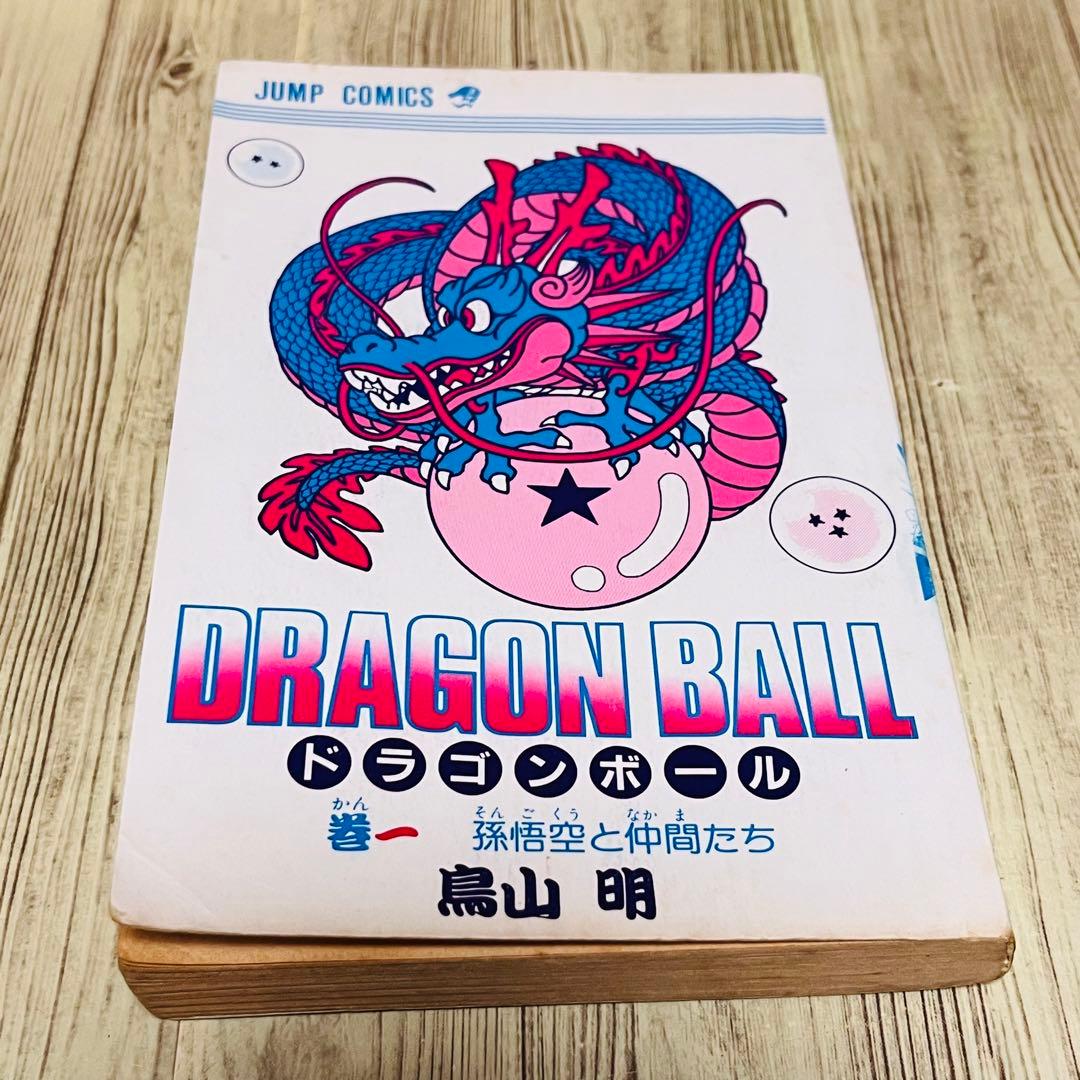 【激レア】 ドラゴンボール1巻 1刷 初版 旧装版 鳥山明 ジャンプ 集英社