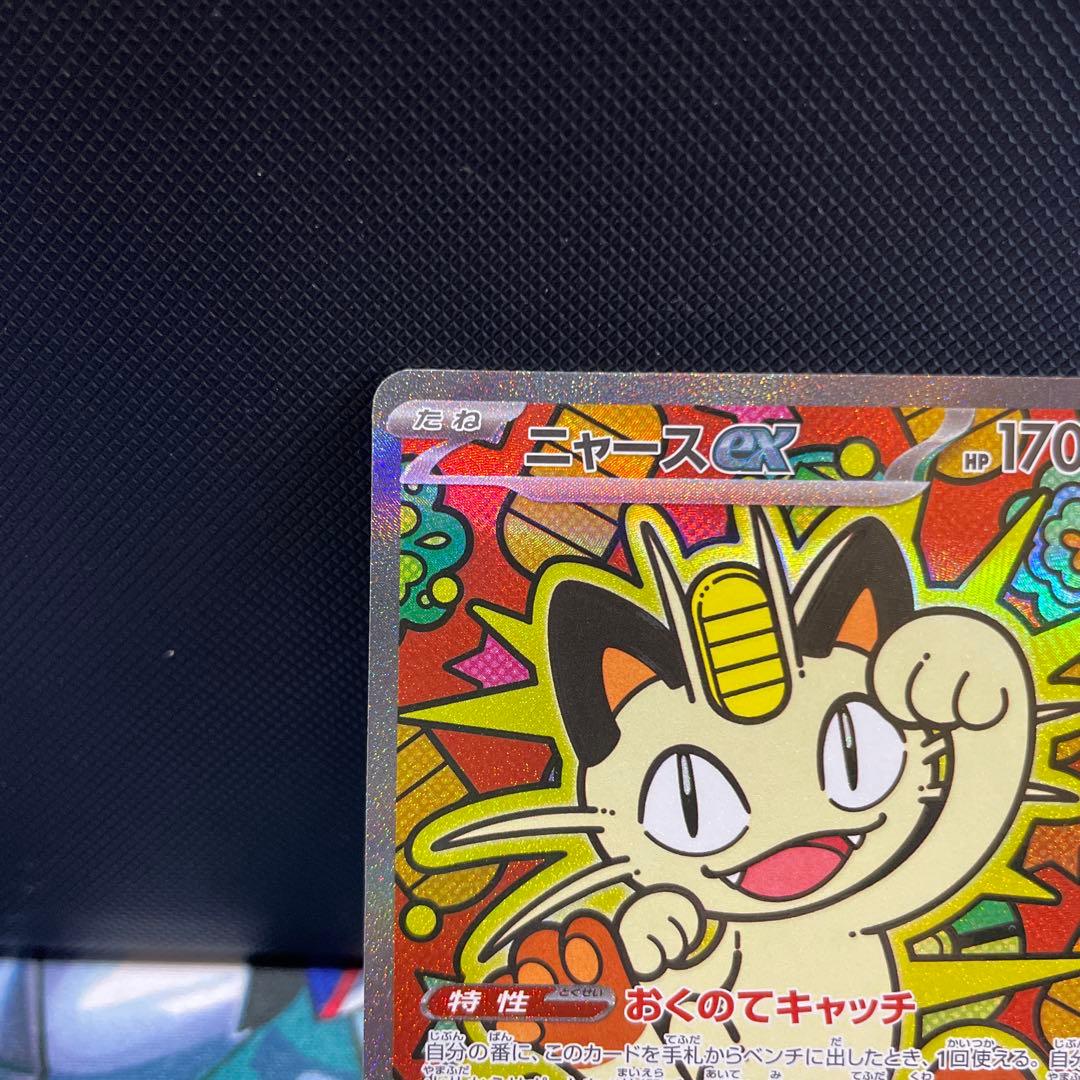 ポケモンカード　ニャースex SAR