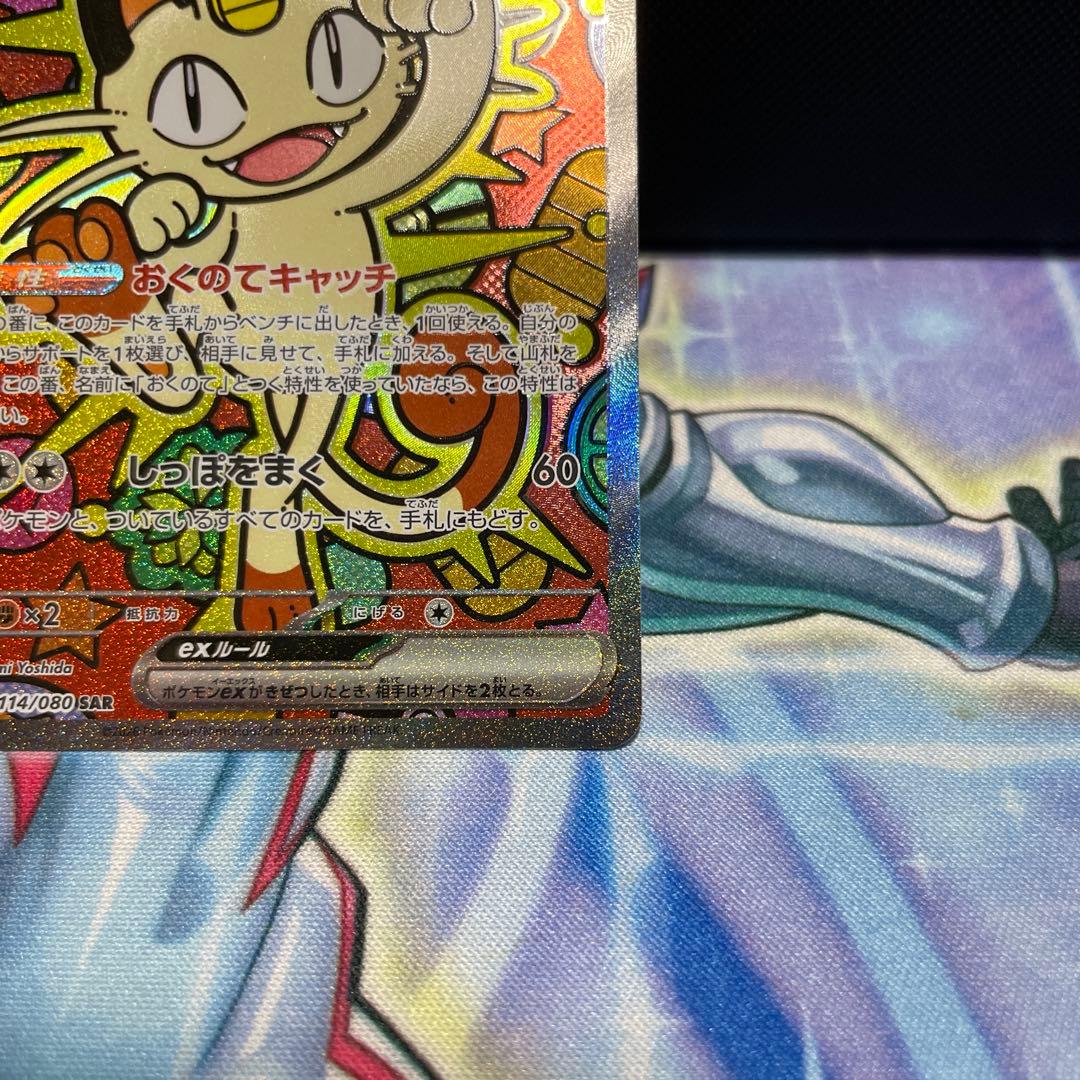 ポケモンカード　ニャースex SAR