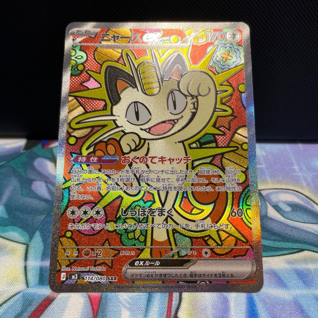 ポケモンカード　ニャースex SAR