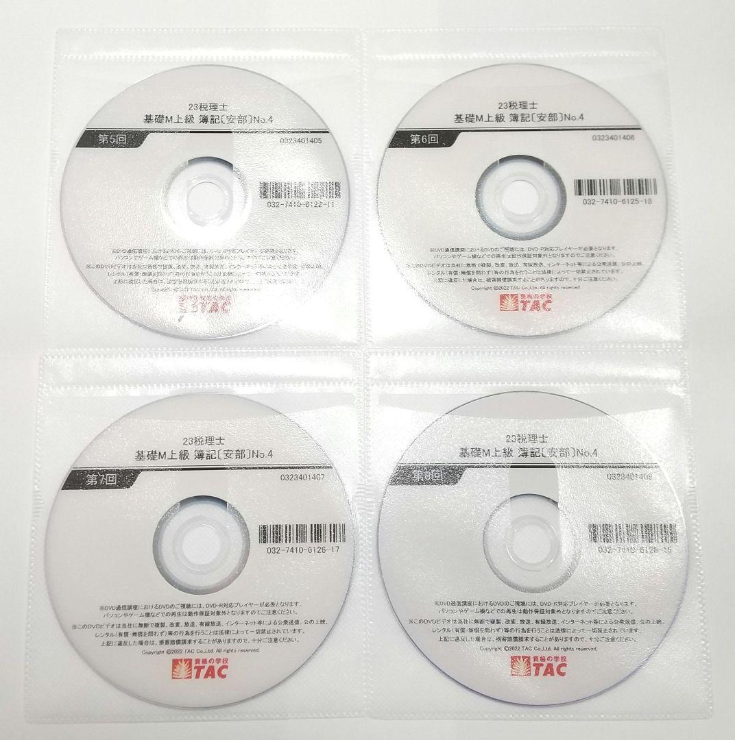 簿記論 基礎マスター・速習 DVD TAC 税理士講座