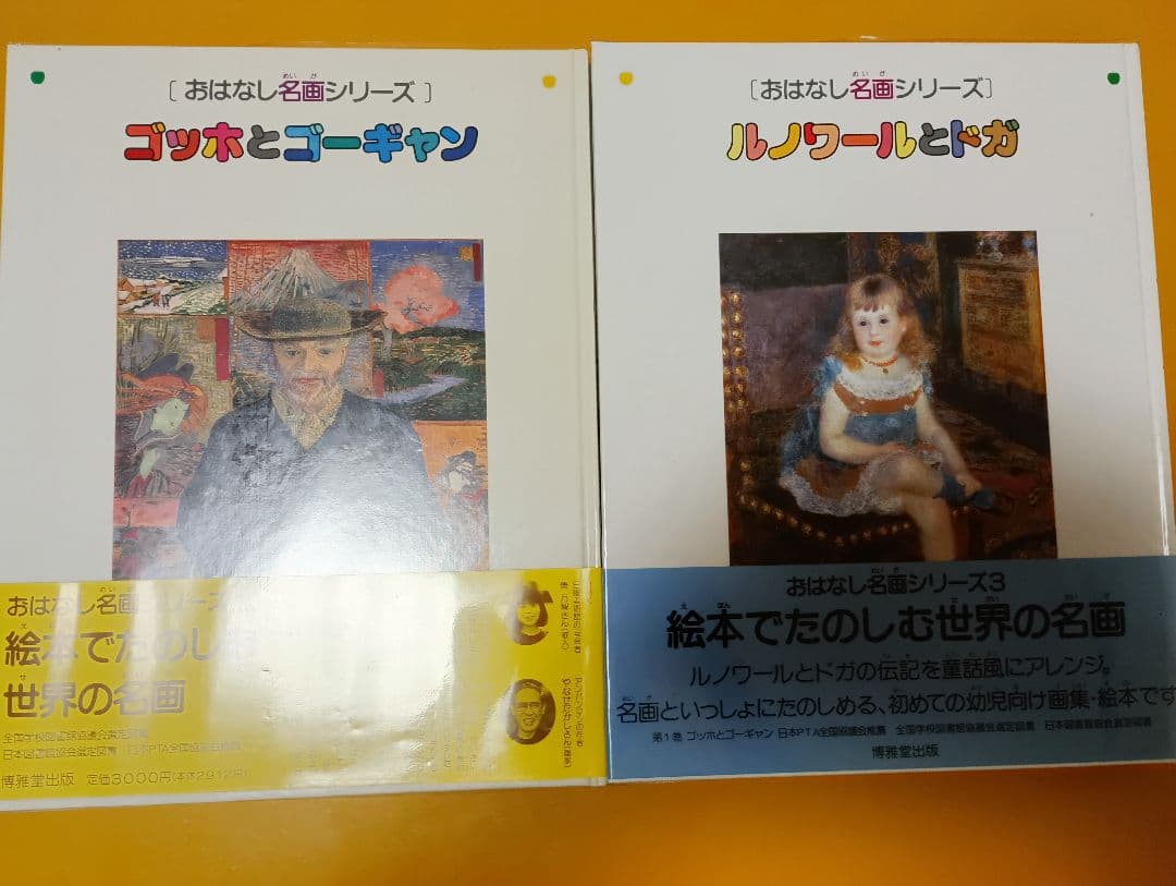 子供たちのアートセンスを育もう！　おはなし名画シリーズ 4冊セット