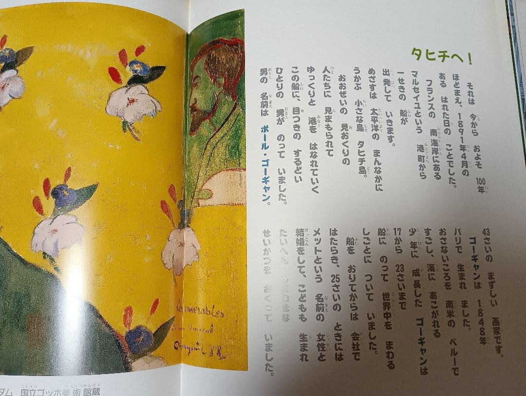 子供たちのアートセンスを育もう！　おはなし名画シリーズ 4冊セット