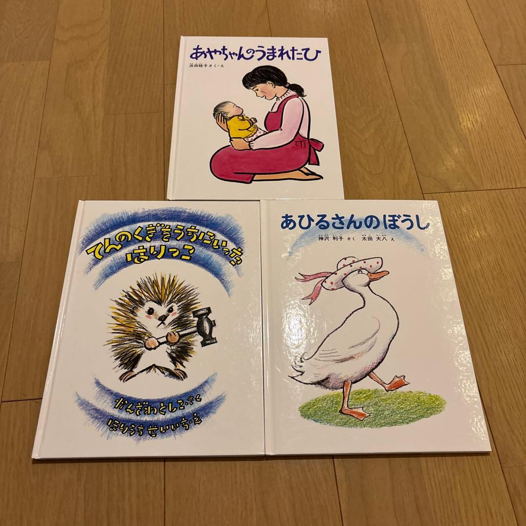 こどものとも絵本　全45冊セット　福音館書店　ぐりとぐら　そらいろのたね