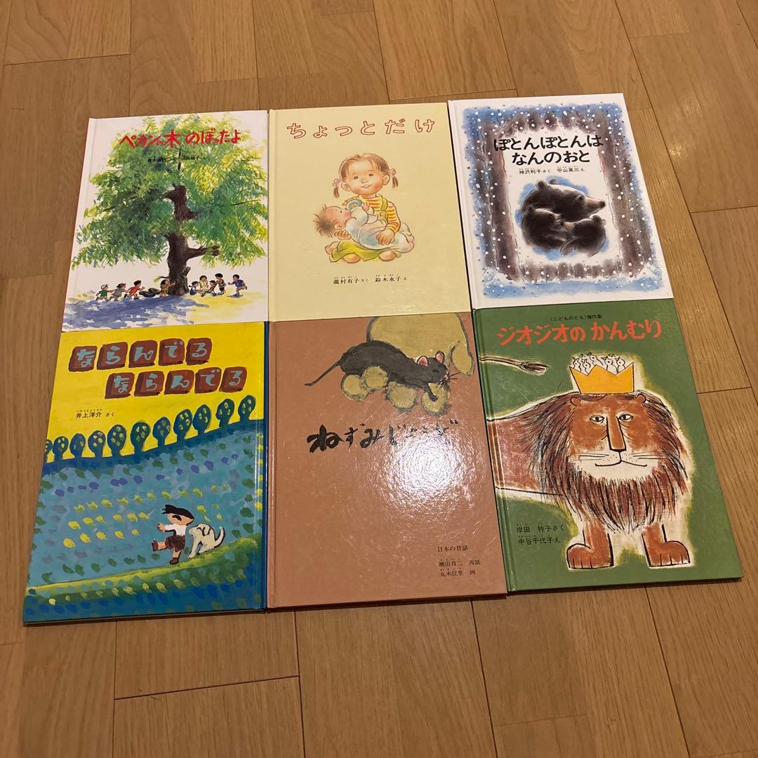 こどものとも絵本　全45冊セット　福音館書店　ぐりとぐら　そらいろのたね