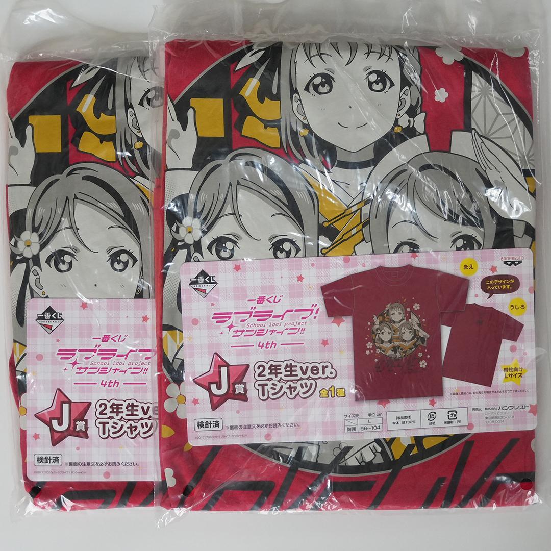 ラブライブサンシャイン　一番くじ　詰合せ