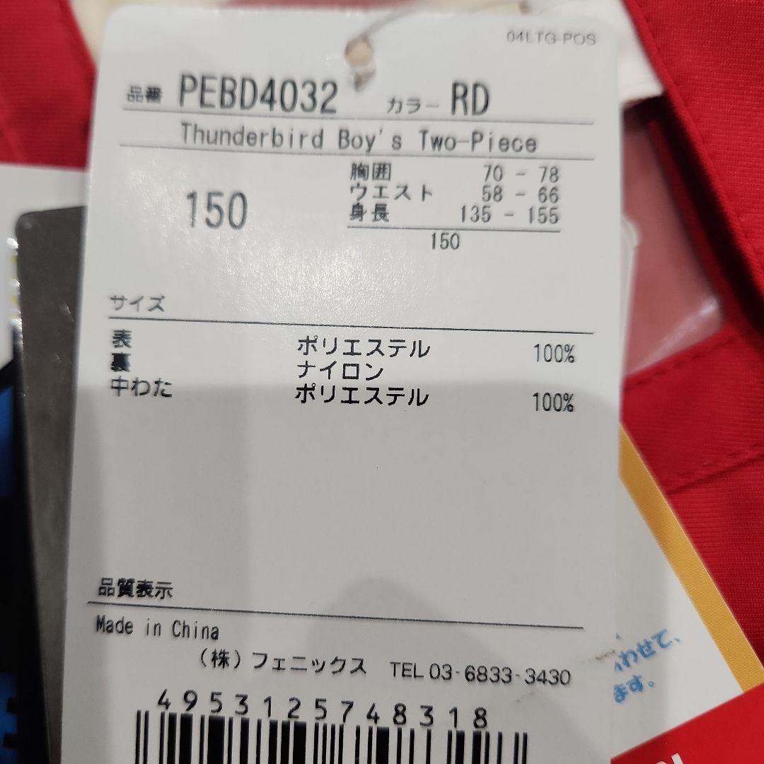 限定値下中! 新品未使用 PHENIX スキーウエア１５０サイズ