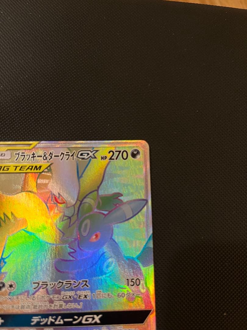 ブラッキー＆ダークライGX HR SM12a TAG TEAM GXタッグオー…