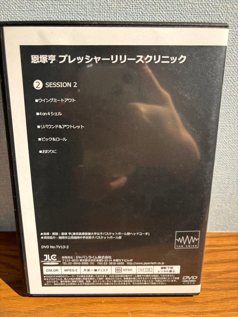 バスケットボール指導者DVD 恩塚亨　プレッシャーリリースクリニック