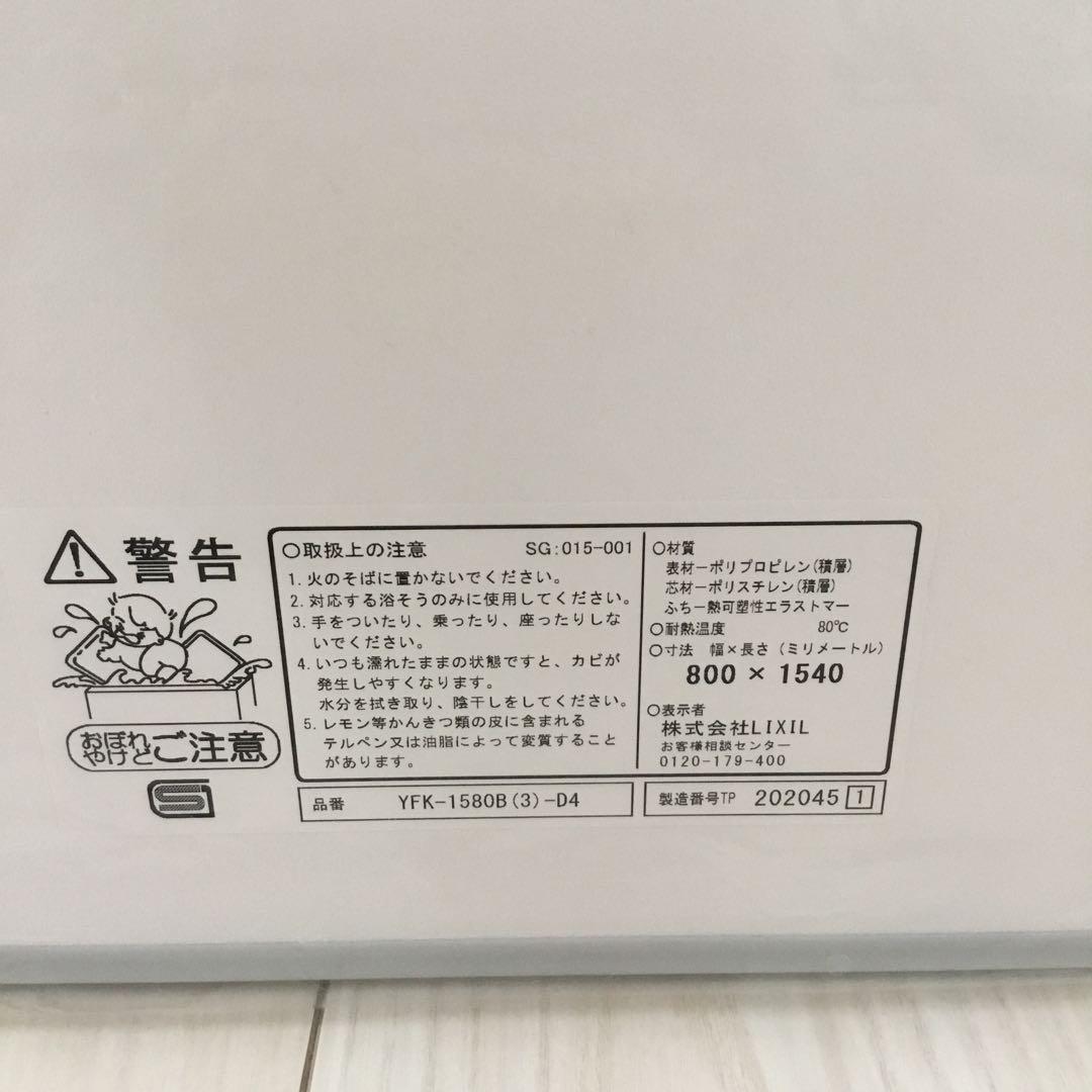 LIXIL❗️風呂フタ❗️YFK-1580B(3)-D4❗️800×1540❗️未使用品