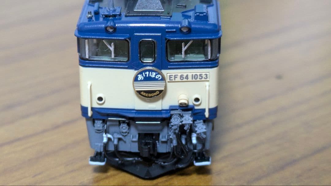 【精密加工品】EF64 1053号機　 全検明け風仕様