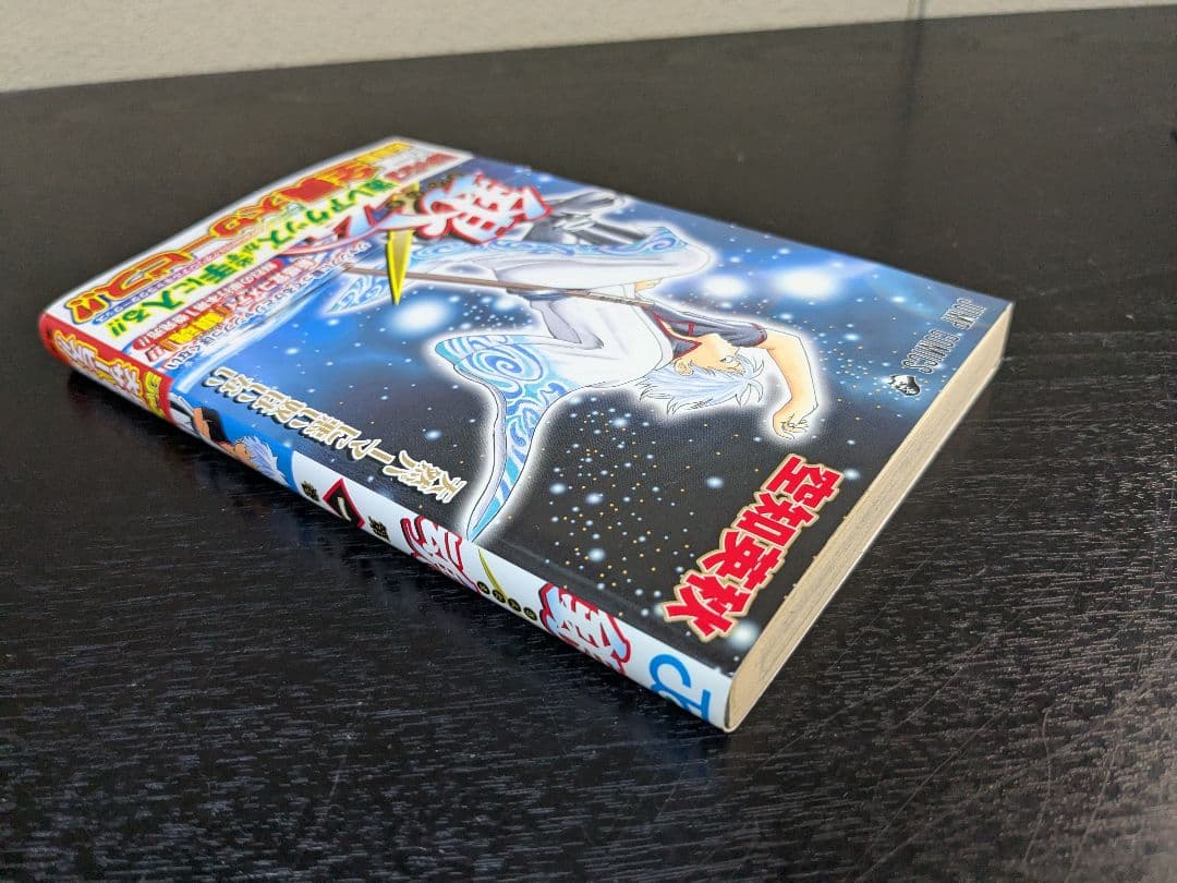 【希少】銀魂 1巻 初版 帯付き 空知英秋