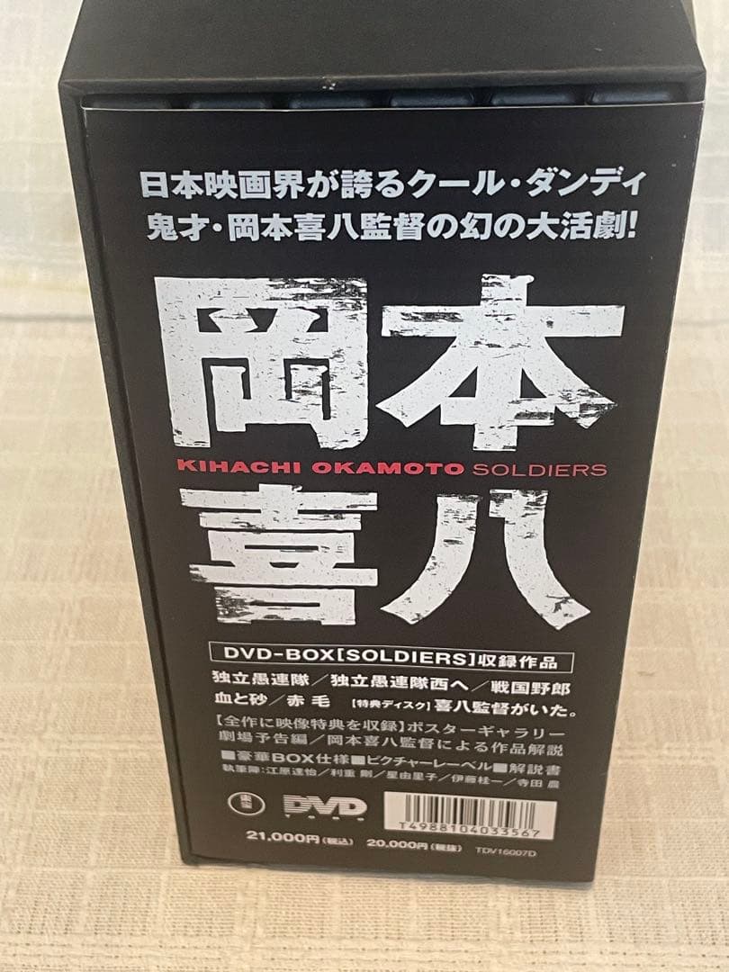 岡本喜八 SOLDIERS 戦場編 DVD-BOX〈6枚組〉