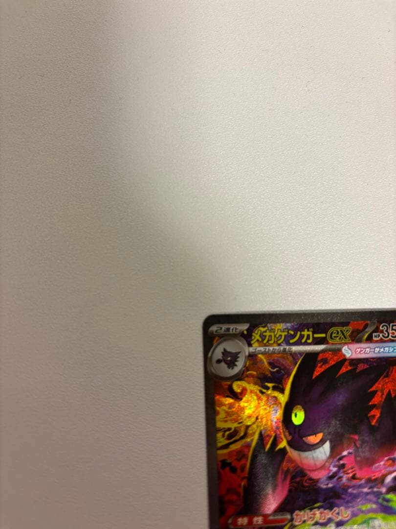 メガゲンガーEX ポケモンカード HP350