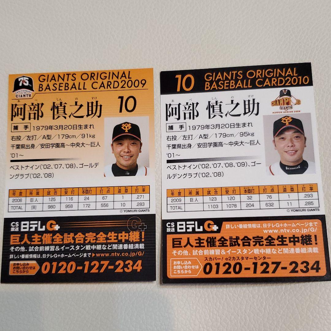 阿部慎之助選手　球団配布　直筆サインカード2枚セット　非売品カード