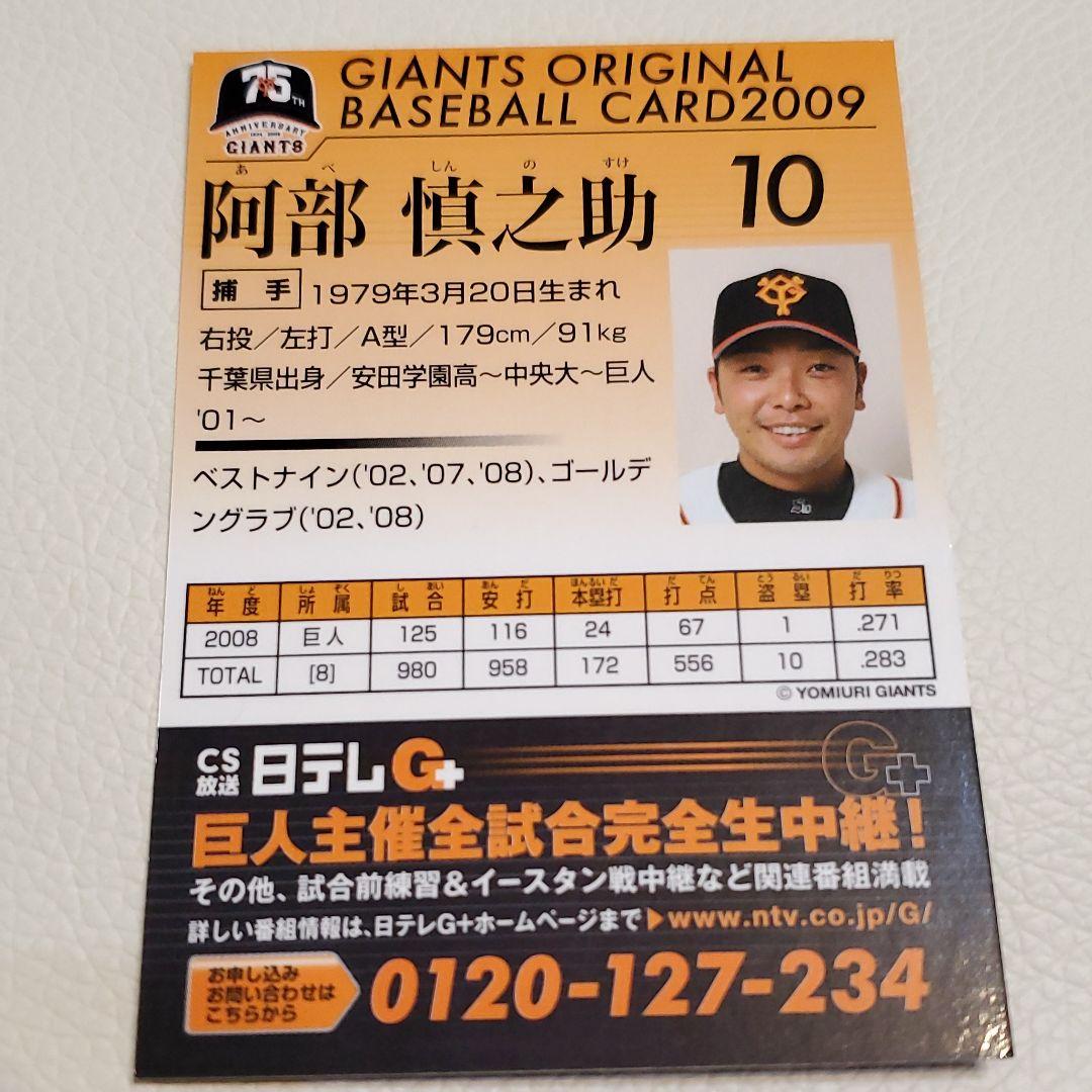 阿部慎之助選手　球団配布　直筆サインカード2枚セット　非売品カード