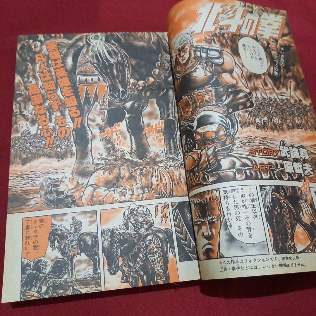 【当時物美品】週刊 少年 ジャンプ 1986年11号 漫画 アニメ