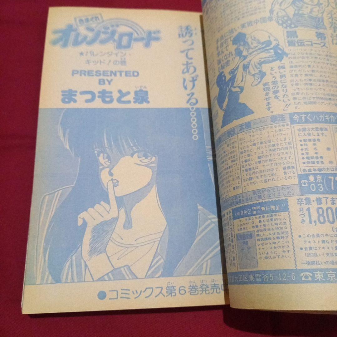 【当時物美品】週刊 少年 ジャンプ 1986年11号 漫画 アニメ
