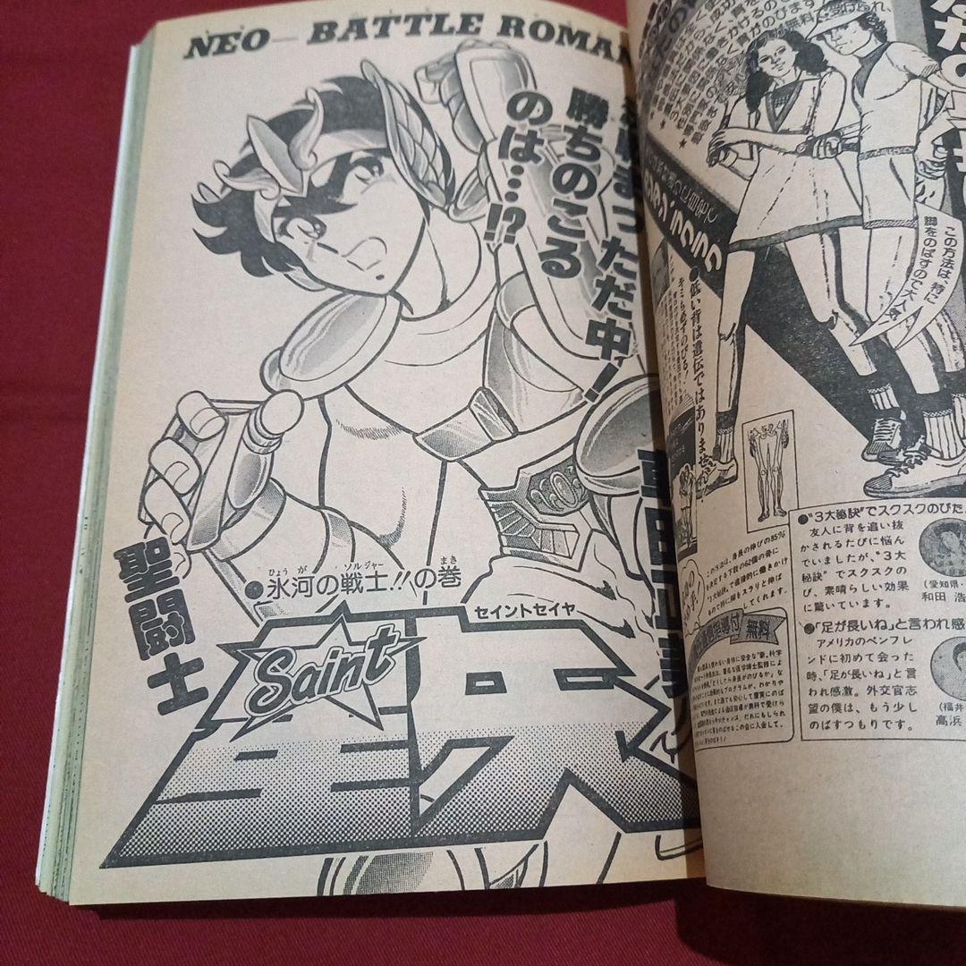 【当時物美品】週刊 少年 ジャンプ 1986年11号 漫画 アニメ