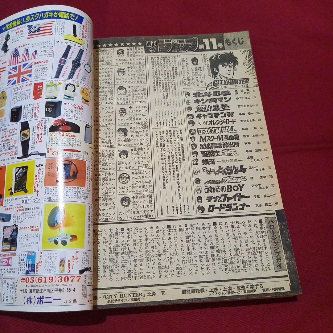 【当時物美品】週刊 少年 ジャンプ 1986年11号 漫画 アニメ