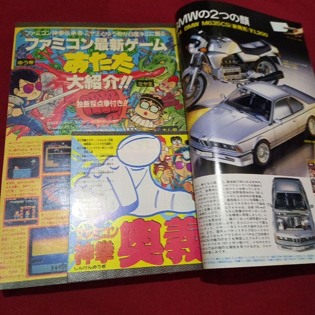 【当時物美品】週刊 少年 ジャンプ 1986年11号 漫画 アニメ