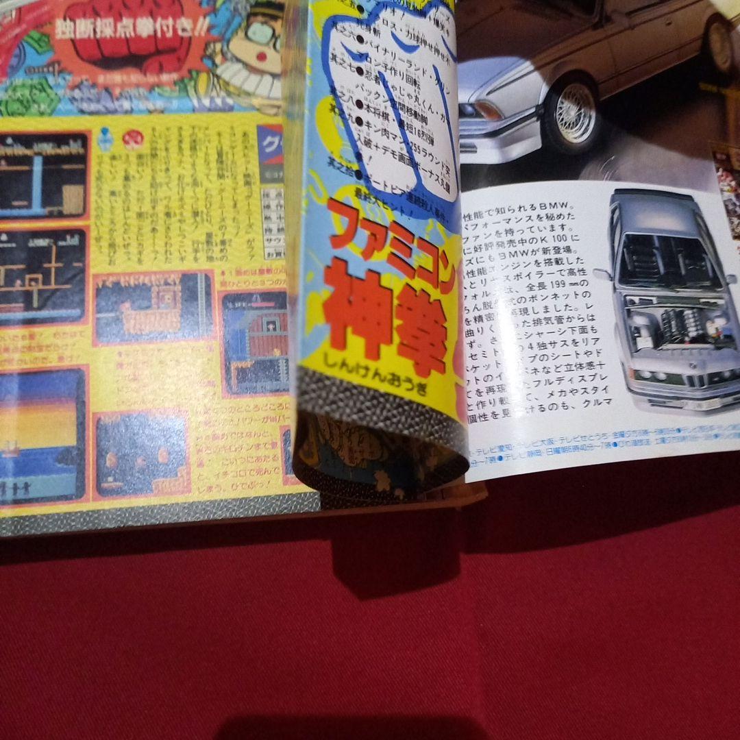 【当時物美品】週刊 少年 ジャンプ 1986年11号 漫画 アニメ