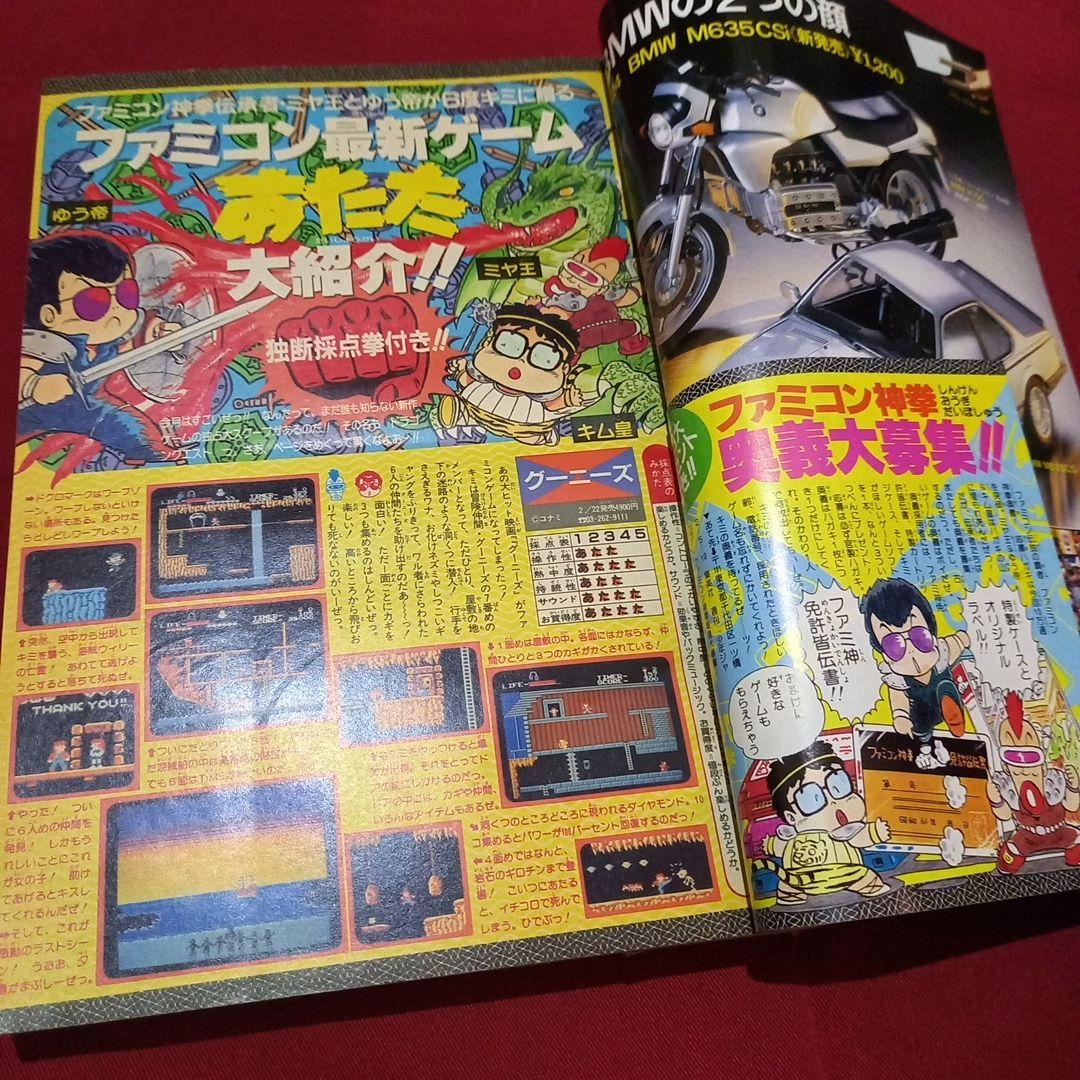 【当時物美品】週刊 少年 ジャンプ 1986年11号 漫画 アニメ