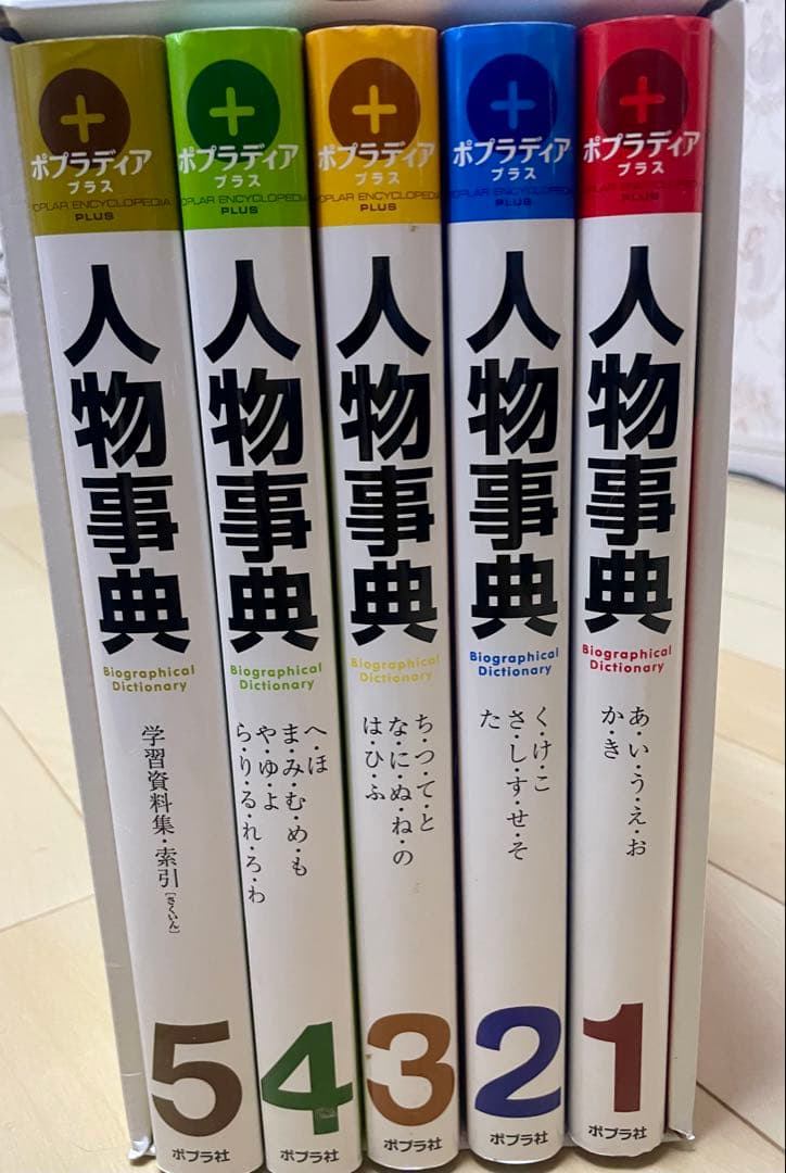 人物事典 5冊セット