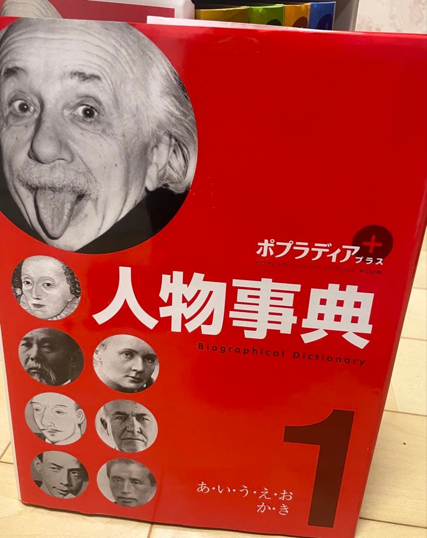 人物事典 5冊セット