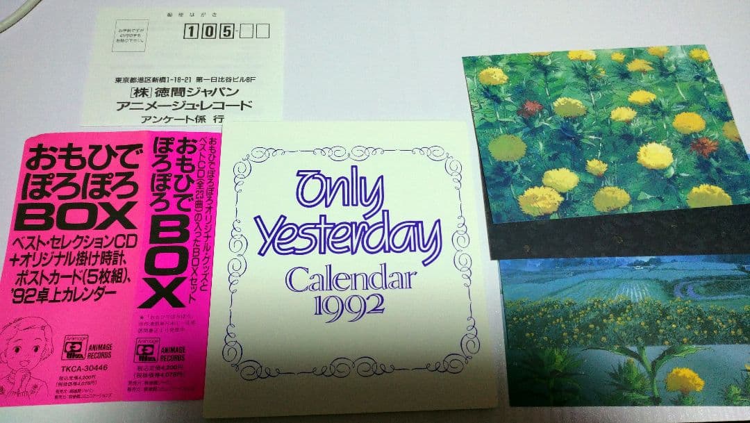 「おもひでぽろぽろ」BOX