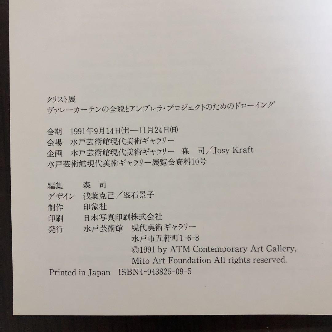 クリスト　ヴァレーカーテンの全貌とアンブレラプロジェクトのためのドローイング