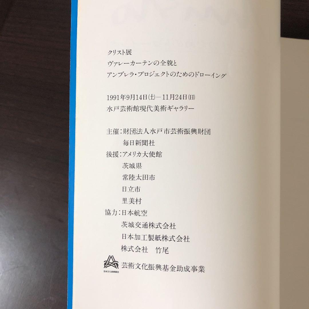 クリスト　ヴァレーカーテンの全貌とアンブレラプロジェクトのためのドローイング
