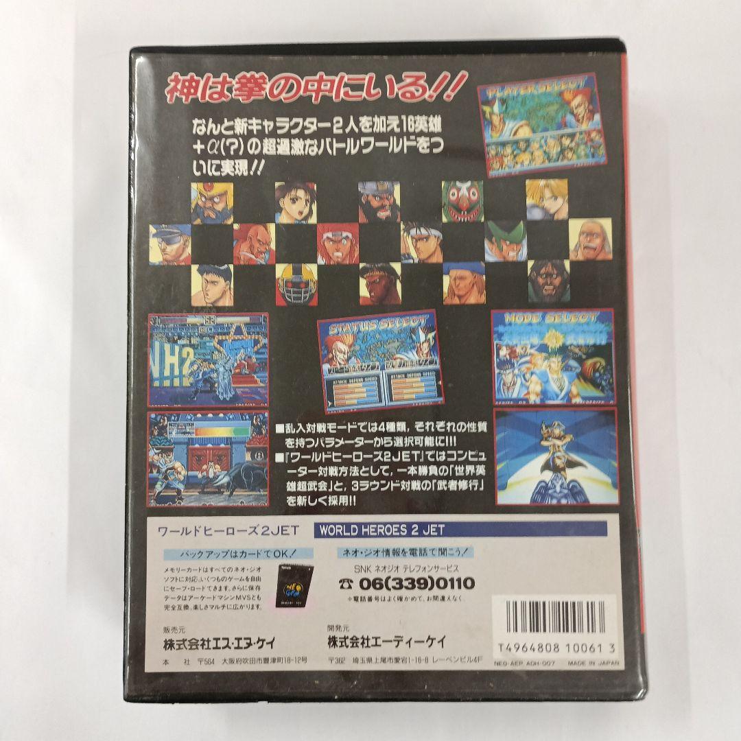 ワールドヒーローズ2JET ネオジオROMソフト