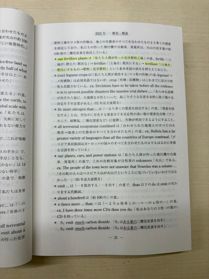 京大入試詳解25 年英語・日本史・現代文・数学古典