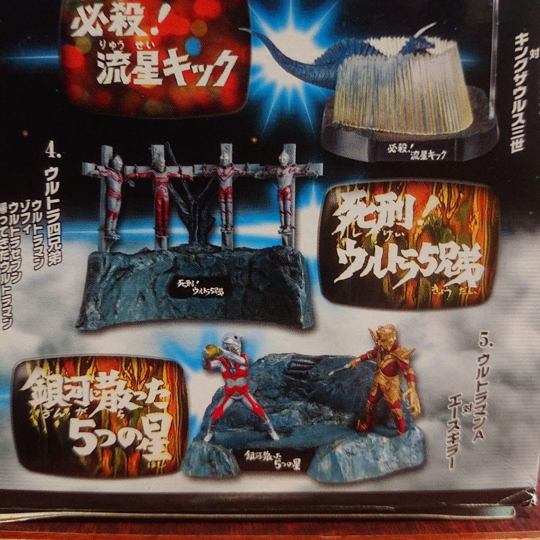 ウルトラ怪獣戯画 セット
